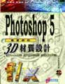 PhotoShop 5 3D ]p f/x s